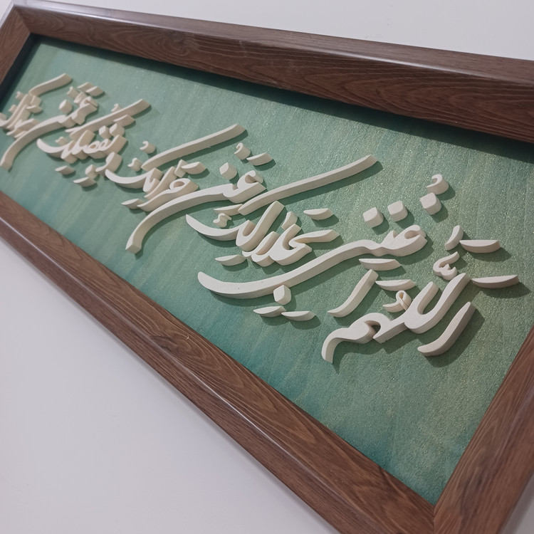 تابلو معرق اللهم اغننی بحلالک عن حرامک و بفضلک عمن سواک سایز ۲۰× زمینه سبز طلایی۶۰