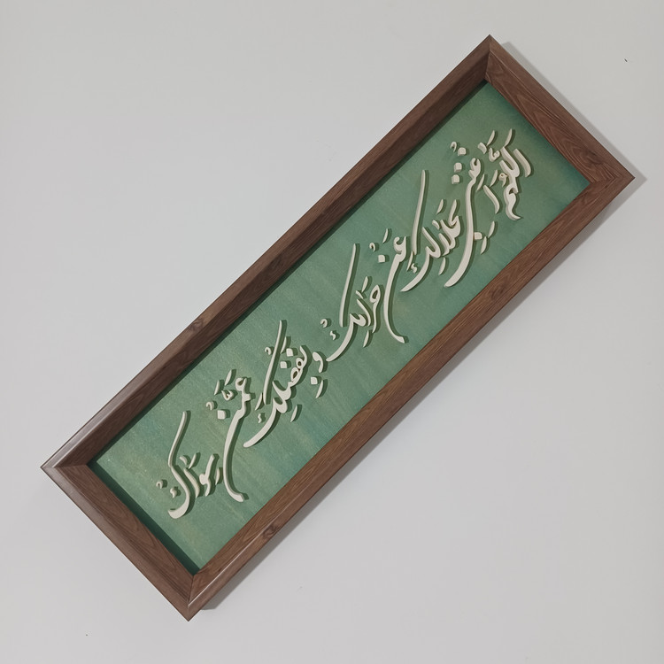 تابلو معرق اللهم اغننی بحلالک عن حرامک و بفضلک عمن سواک سایز ۲۰× زمینه سبز طلایی۶۰