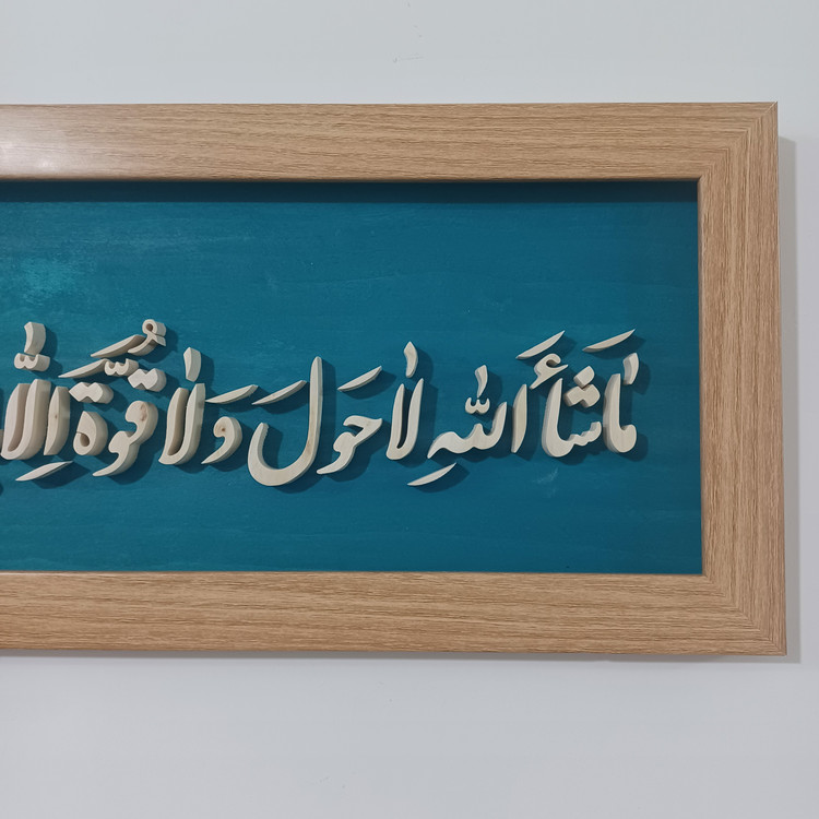 تابلو معرق ماشاالله لاحول و لا قوه الا بالله العلی العظیم سایز ۲۰×۵۰ زمینه فیروزه ای