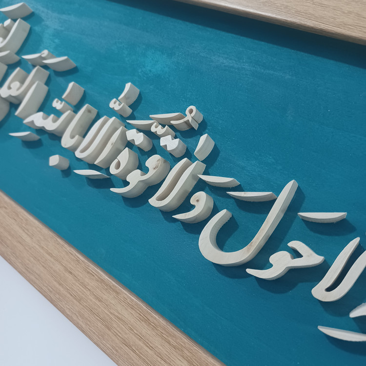 تابلو معرق ماشاالله لاحول و لا قوه الا بالله العلی العظیم سایز ۲۰×۵۰ زمینه فیروزه ای