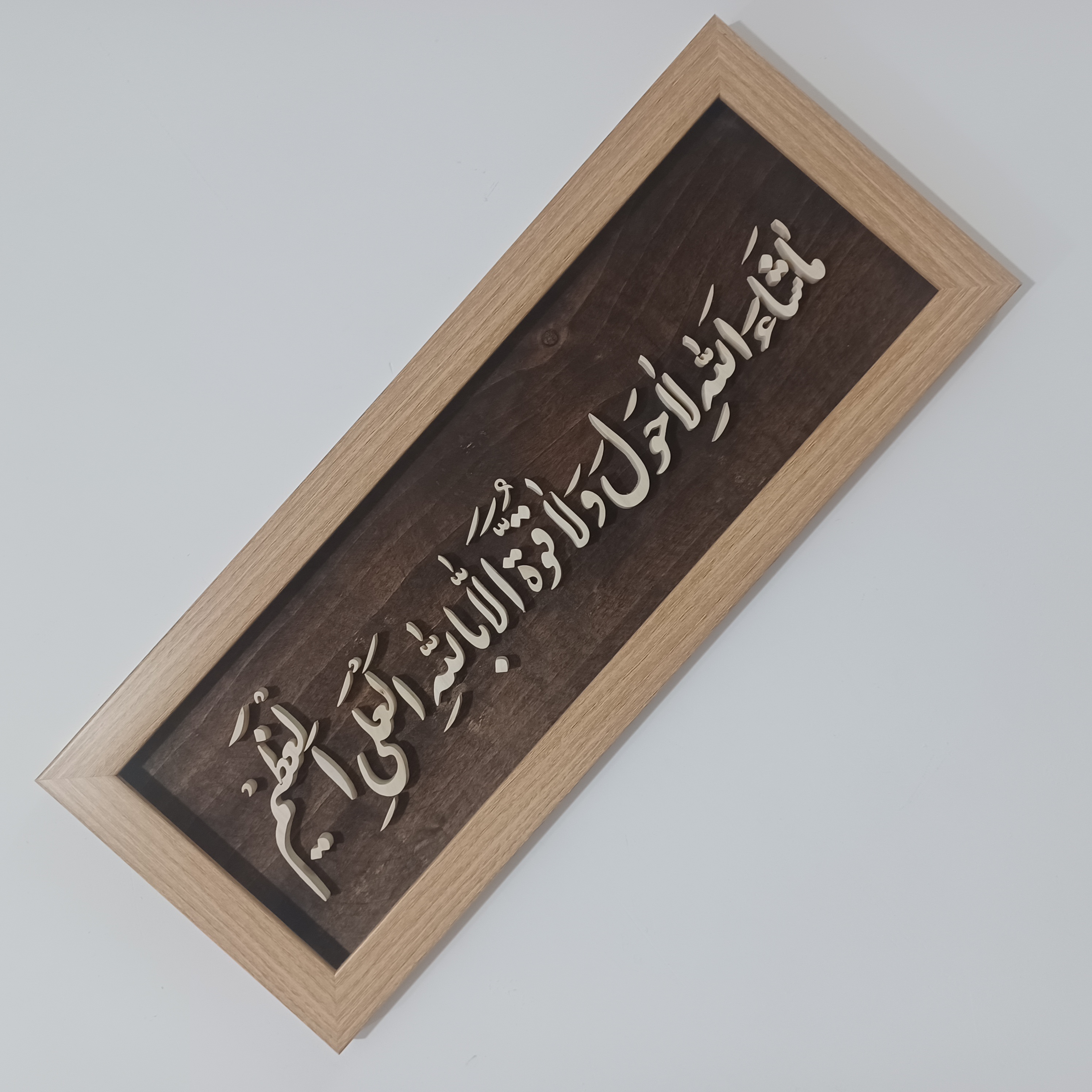 تابلو معرق ماشاالله لاحول و لا قوه الا بالله العلی العظیم سایز ۲۰×۵۰ زمینه قهوه ای