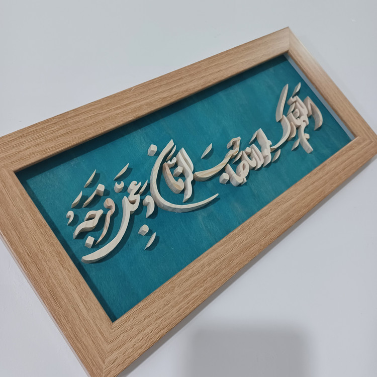 اللهم بارک لمولانا صاحب الزمان سایز ۱۸×۳۸