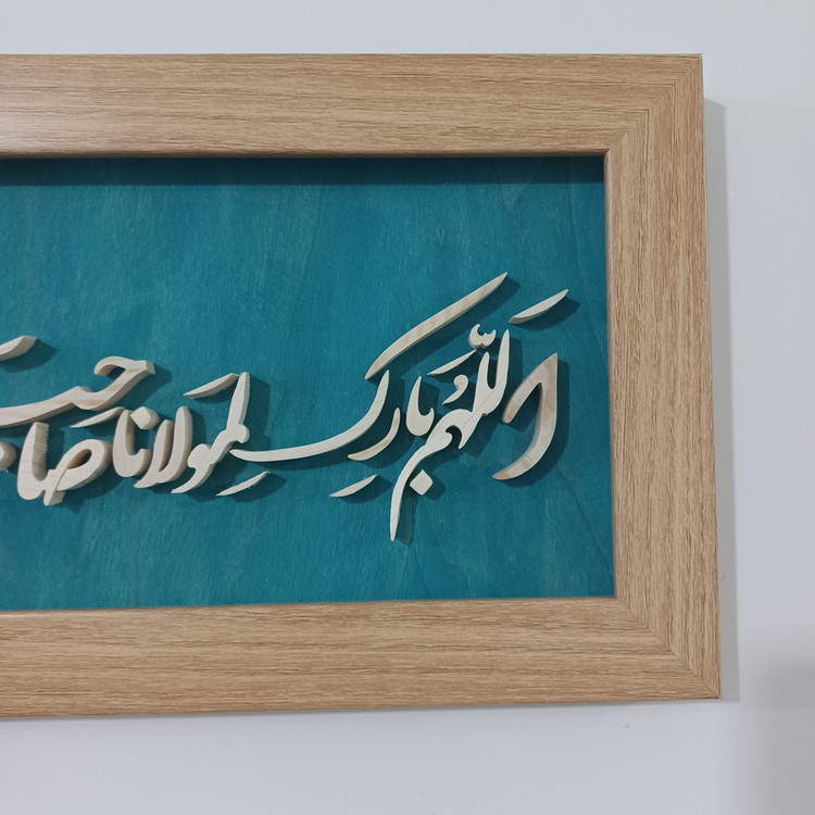 اللهم بارک لمولانا صاحب الزمان سایز ۱۸×۳۸