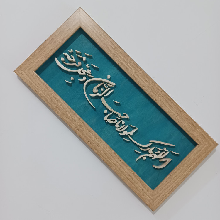 اللهم بارک لمولانا صاحب الزمان سایز ۱۸×۳۸