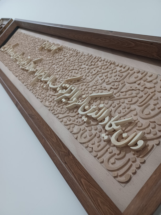 تابلو معرق کالیگرافی وان یکاد سایز ۲۵×۹۰