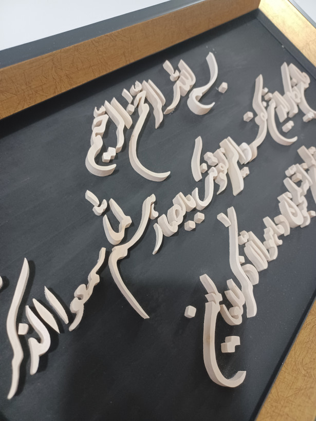 تابلو وان یکاد معرق چوبی برجسته سایز ۲۶×۴۶ افقی زمینه مشکی