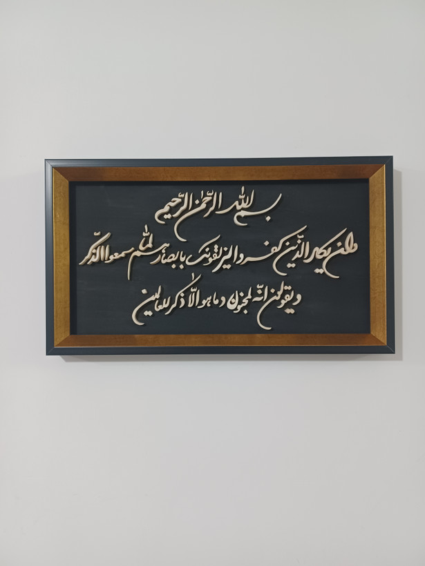 تابلو وان یکاد معرق چوبی برجسته سایز ۲۶×۴۶ افقی زمینه مشکی