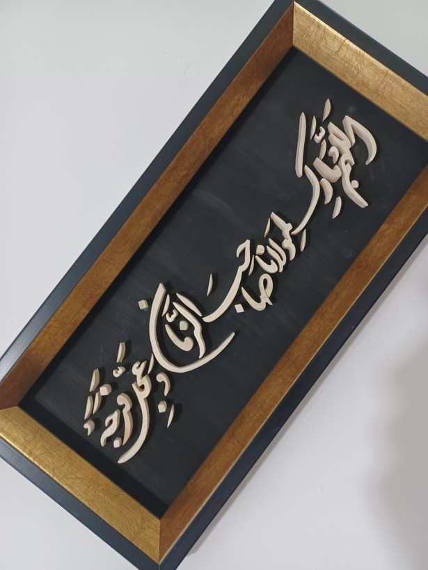 تابلو معرق دستساز اللهم بارک لمولانا صاحب الزمان سایز 18در38 زمینه مشکی