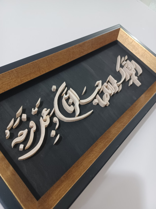تابلو معرق دستساز اللهم بارک لمولانا صاحب الزمان سایز 18در38 زمینه مشکی