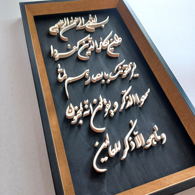 تابلو وان یکاد معرق چوبی برجسته سایز ۲۶×۴۶ عمودی زمینه مشکی