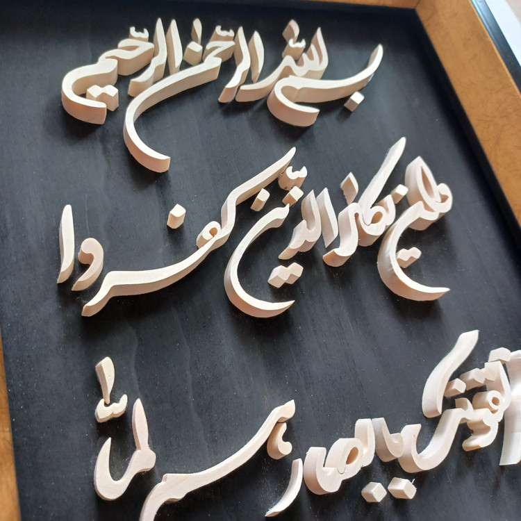 تابلو وان یکاد معرق چوبی برجسته سایز ۲۶×۴۶ عمودی زمینه مشکی