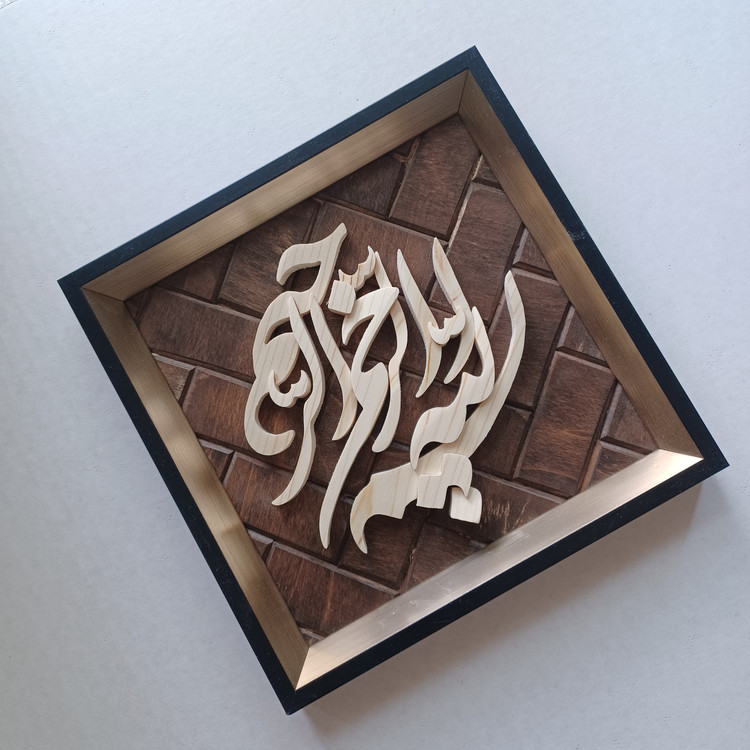 تابلو معرق بسم الله الرحمن الرحیم سایز 20در2۰ زمینه آجری