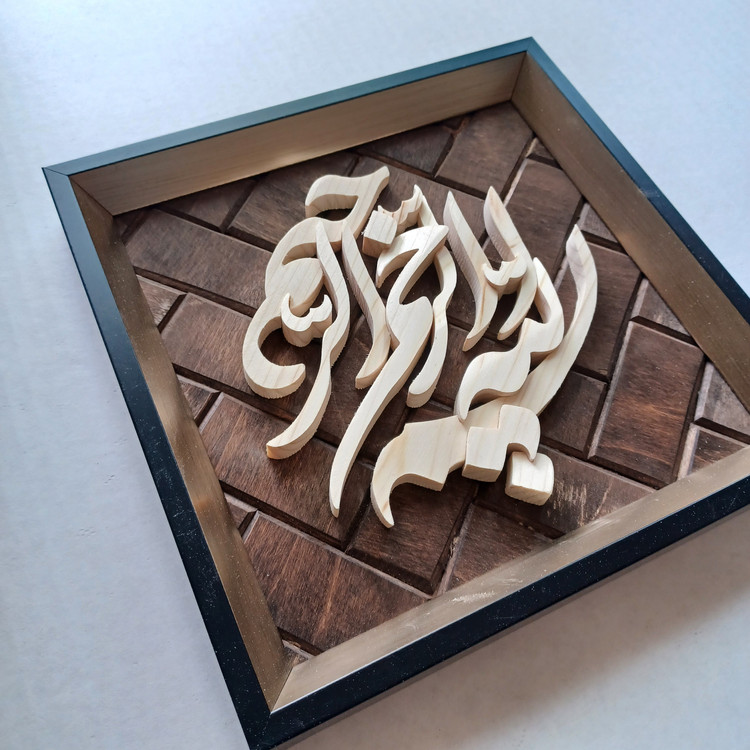 تابلو معرق بسم الله الرحمن الرحیم سایز 20در2۰ زمینه آجری