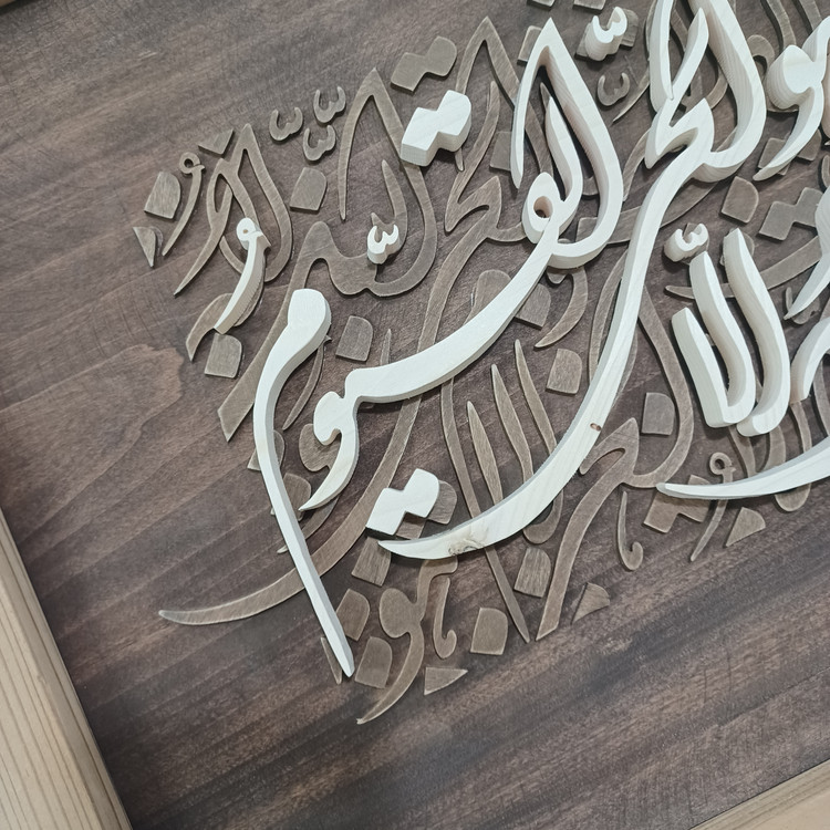 تابلو کالیگرافی الله لا اله الا هوالحی القیوم دستساز سایز 40 در 50