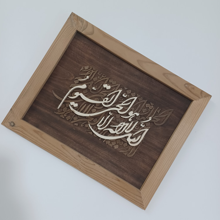 تابلو کالیگرافی الله لا اله الا هوالحی القیوم دستساز سایز 40 در 50