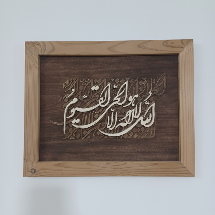 تابلو کالیگرافی الله لا اله الا هوالحی القیوم دستساز سایز 40 در 50