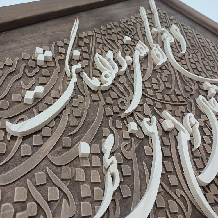 تابلو معرق کالیگرافی دستساز سایز ۶۰×۸۰