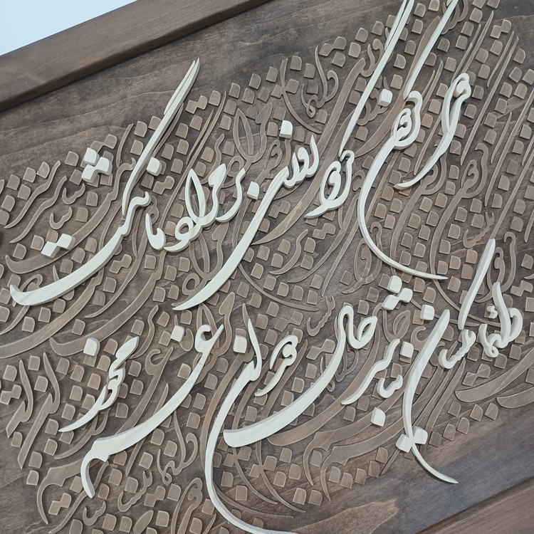تابلو معرق کالیگرافی دستساز سایز ۶۰×۸۰