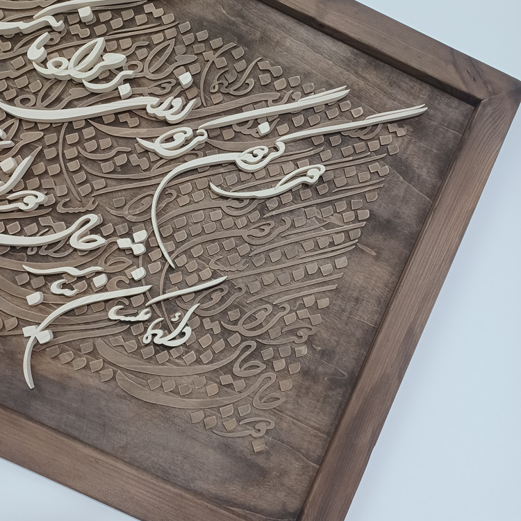 تابلو معرق کالیگرافی دستساز سایز ۶۰×۸۰