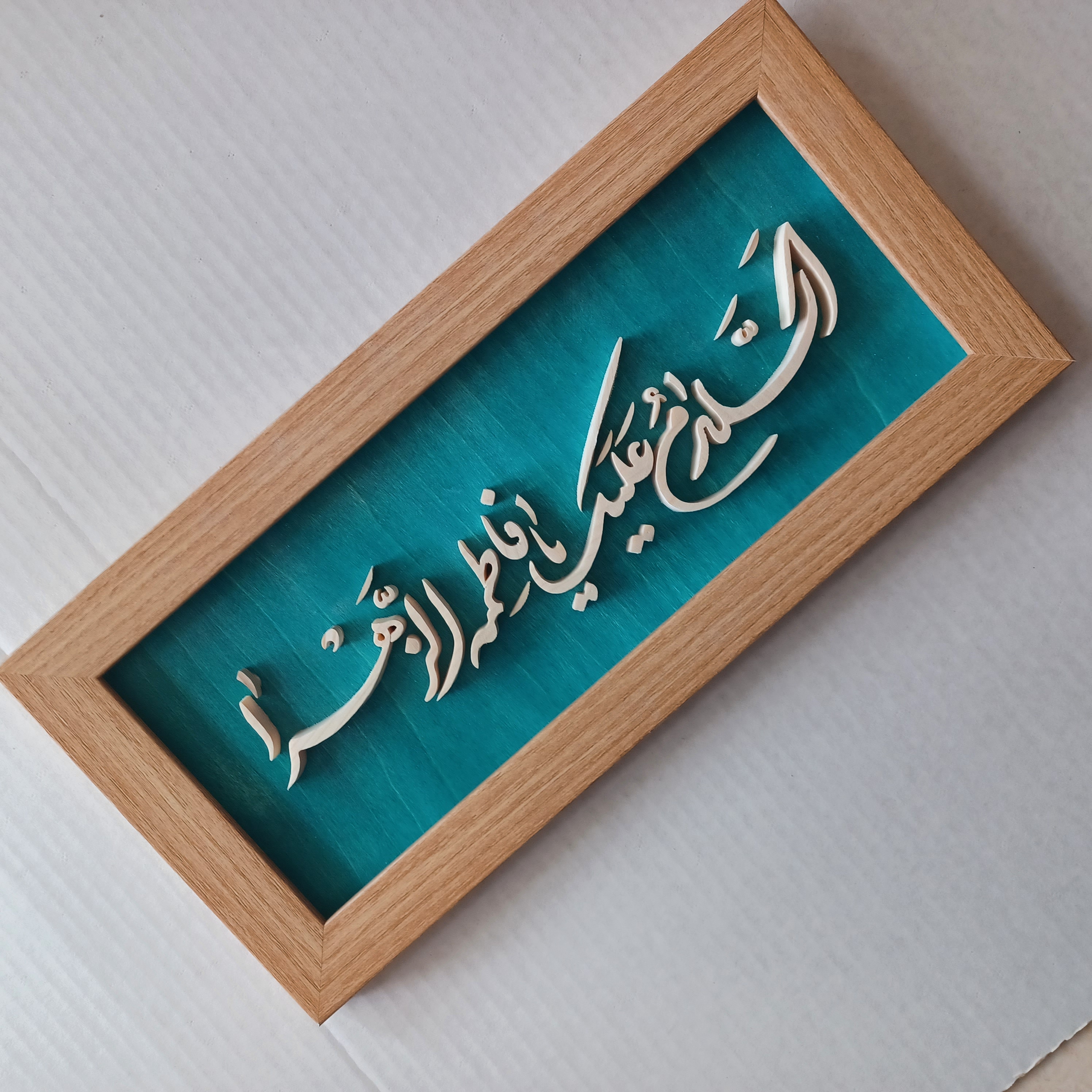 تابلو معرق السلام علیک یا فاطمه الزهرا سایز ۱۸×۳۸