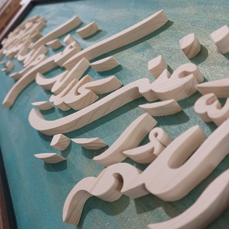 تابلو معرق اللهم اغننی بحلالک عن حرامک و بفضلک عمن سواک سایز۳۰×۷۶ زمینه سبز طلایی