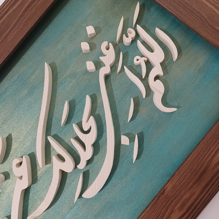 تابلو معرق اللهم اغننی بحلالک عن حرامک و بفضلک عمن سواک سایز۳۰×۷۶ زمینه سبز طلایی