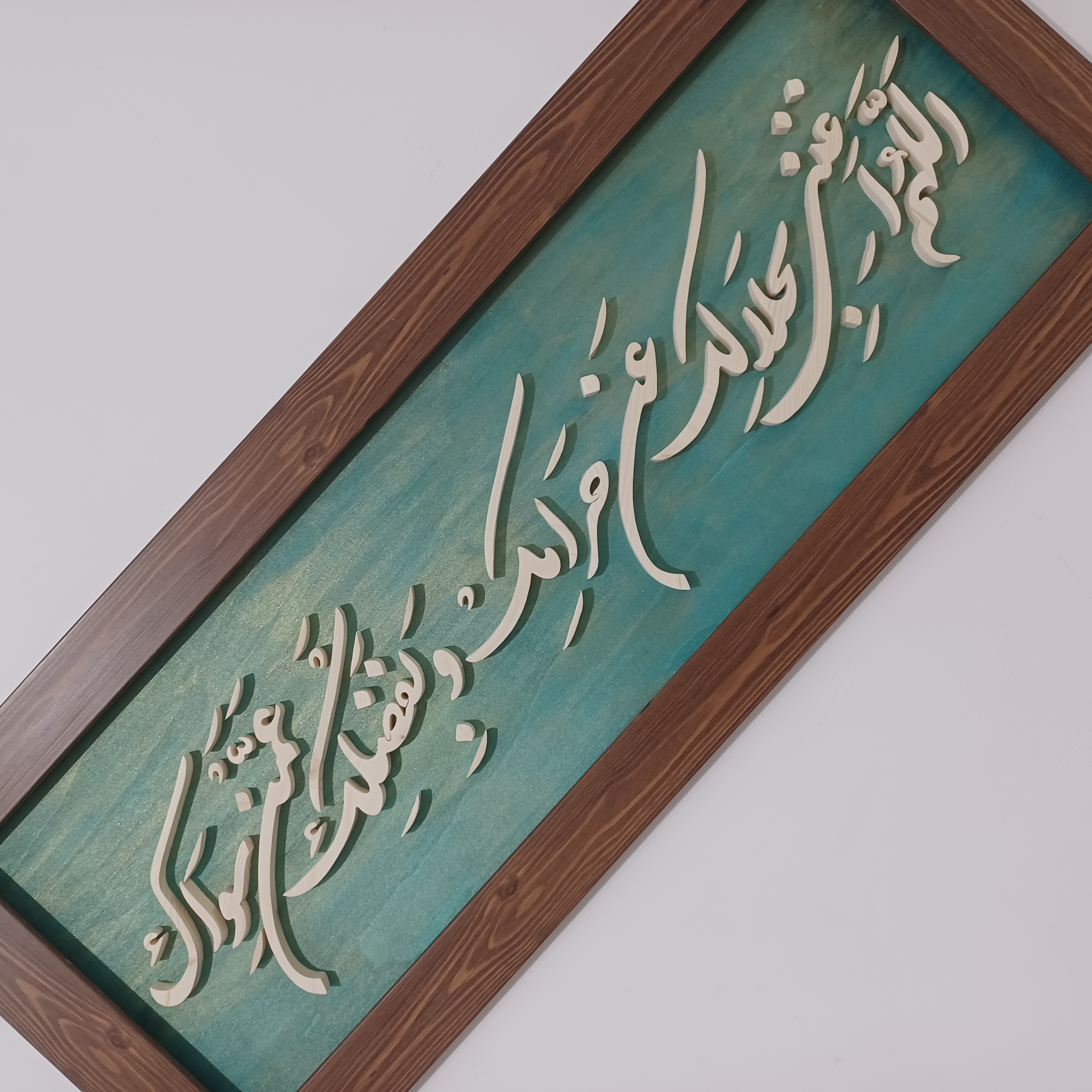 تابلو معرق اللهم اغننی بحلالک عن حرامک و بفضلک عمن سواک سایز۳۰×۷۶  زمینه سبز طلایی
