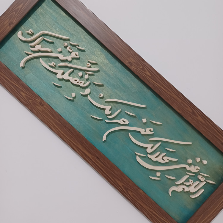 تابلو معرق اللهم اغننی بحلالک عن حرامک و بفضلک عمن سواک سایز۳۰×۷۶ زمینه سبز طلایی