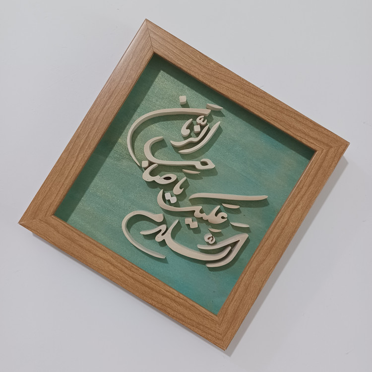 تابلو معرق السلام علیک یا صاحب الزمان سایز ۲۰×۲۰