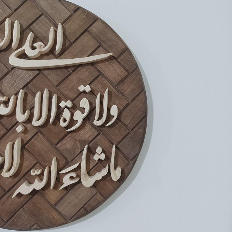 تابلو معرق ماشا الله لا حول و لا قوه الا بالله العلی العظیمسایز ۳۳