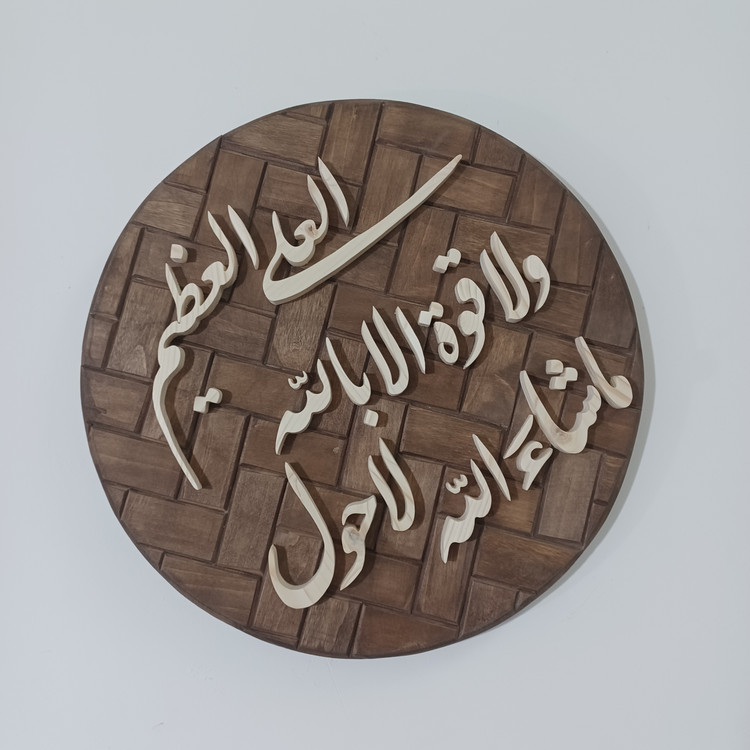 تابلو معرق ماشا الله لا حول و لا قوه الا بالله العلی العظیمسایز ۳۳