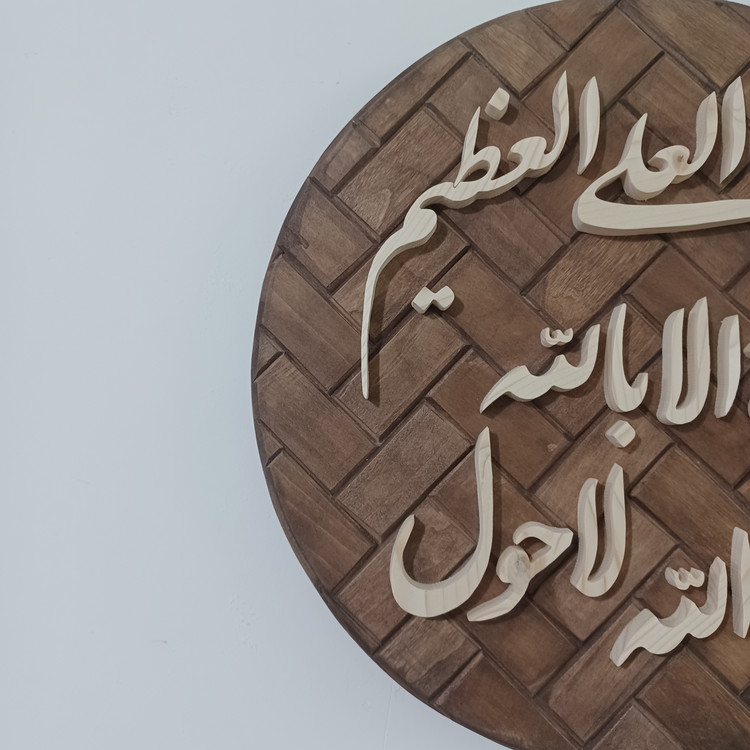 تابلو معرق ماشا الله لا حول و لا قوه الا بالله العلی العظیمسایز ۳۳