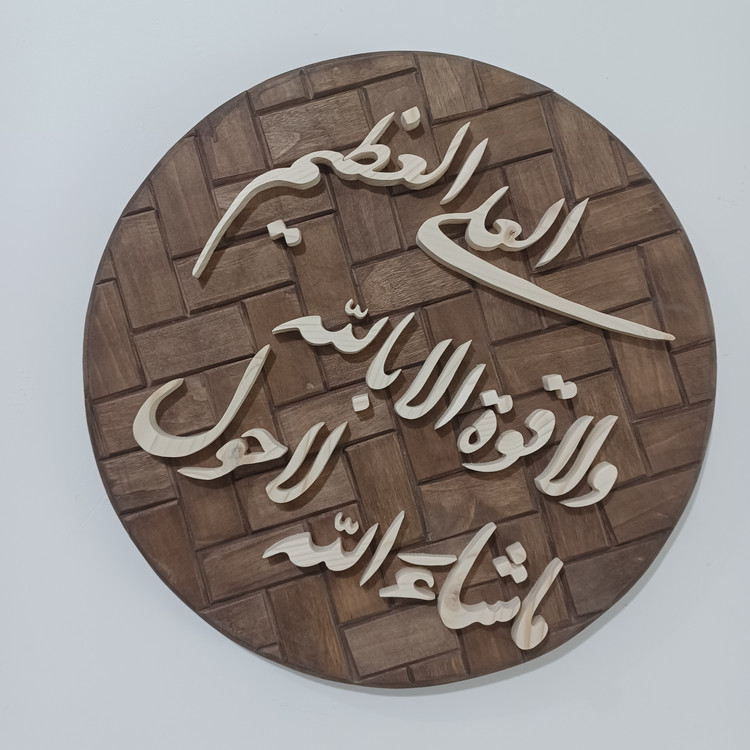 تابلو معرق ماشا الله لا حول و لا قوه الا بالله العلی العظیمسایز ۳۳