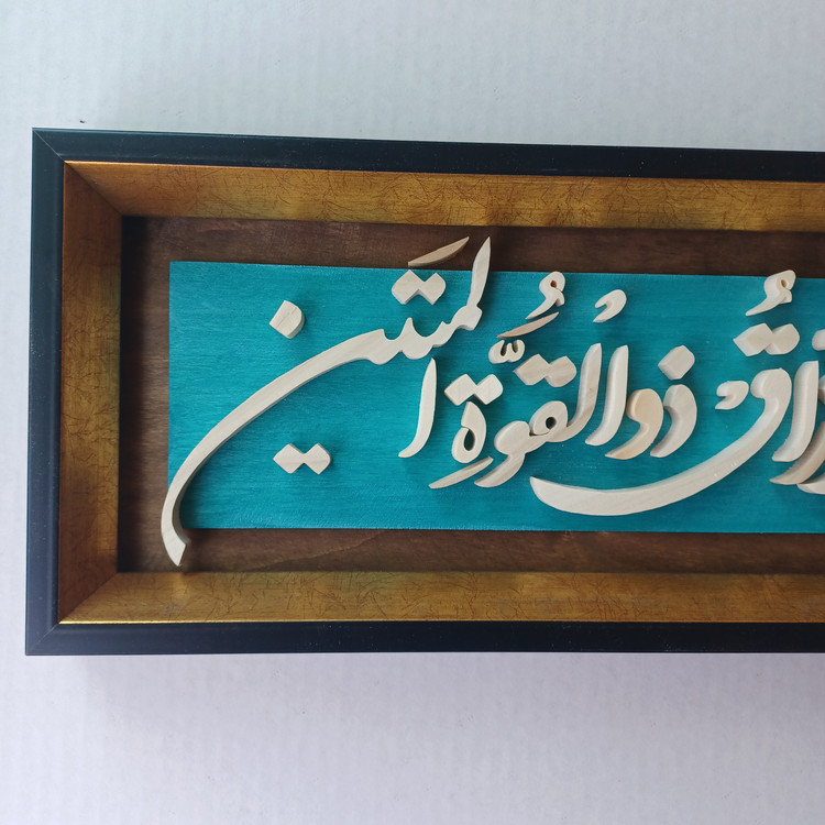 تابلو معرق ان الله هوالرزاق ذوالقوه المتین سایز۱۸در۵۰
