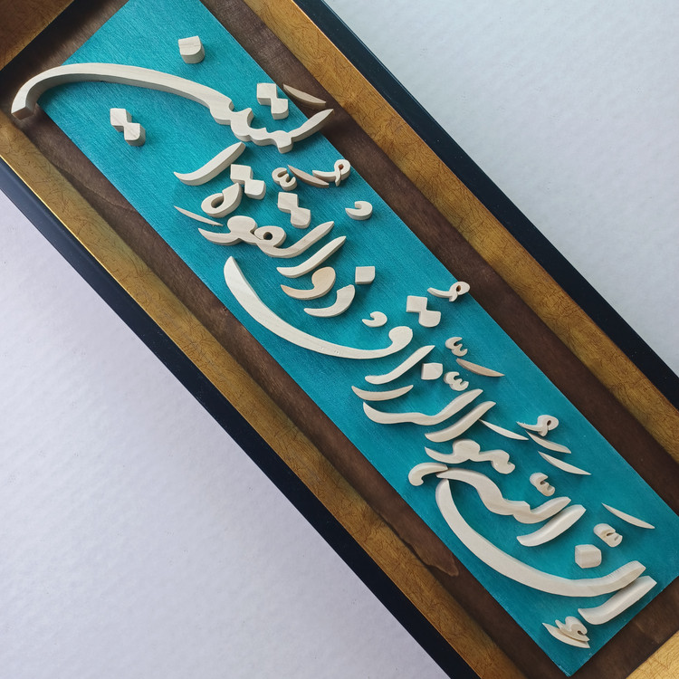 تابلو معرق ان الله هوالرزاق ذوالقوه المتین سایز۱۸در۵۰