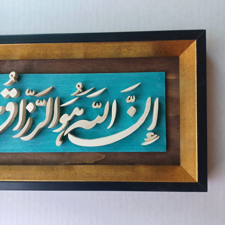 تابلو معرق ان الله هوالرزاق ذوالقوه المتین سایز۱۸در۵۰