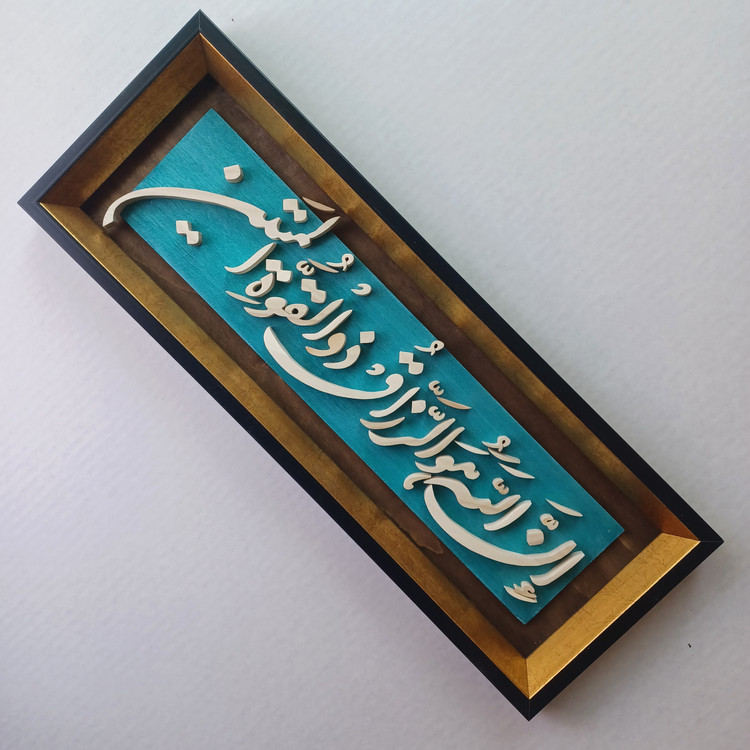 تابلو معرق ان الله هوالرزاق ذوالقوه المتین سایز۱۸در۵۰