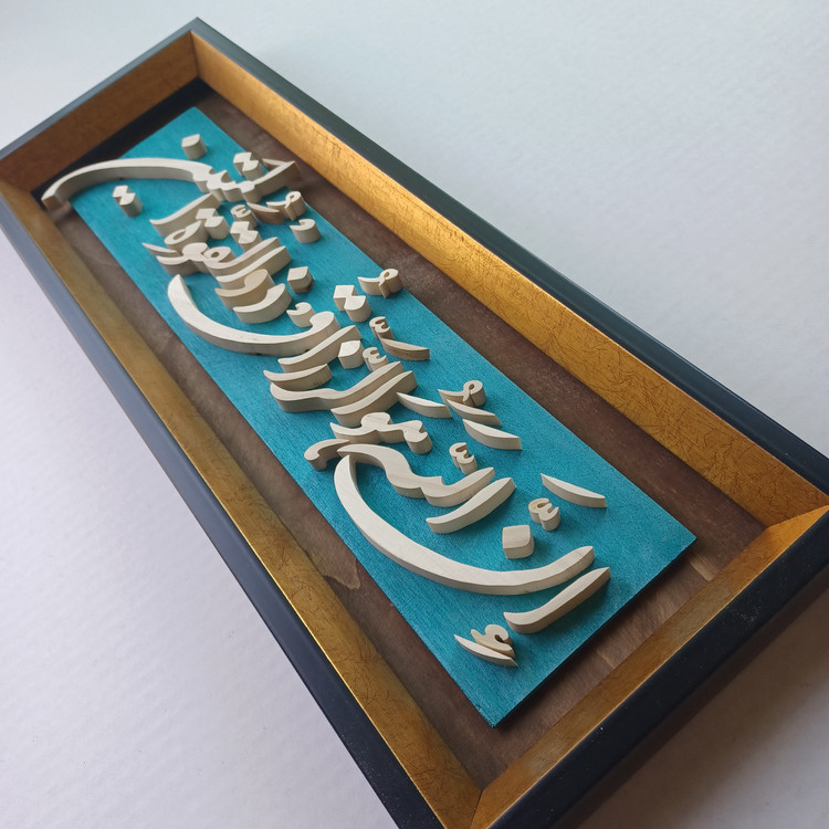 تابلو معرق ان الله هوالرزاق ذوالقوه المتین سایز۱۸در۵۰