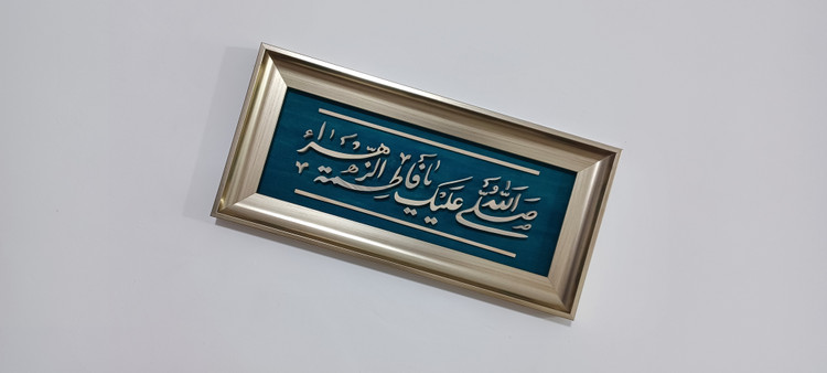 تابلو معرق دستساز یا فاطمه الزهرا سایز 18در38
