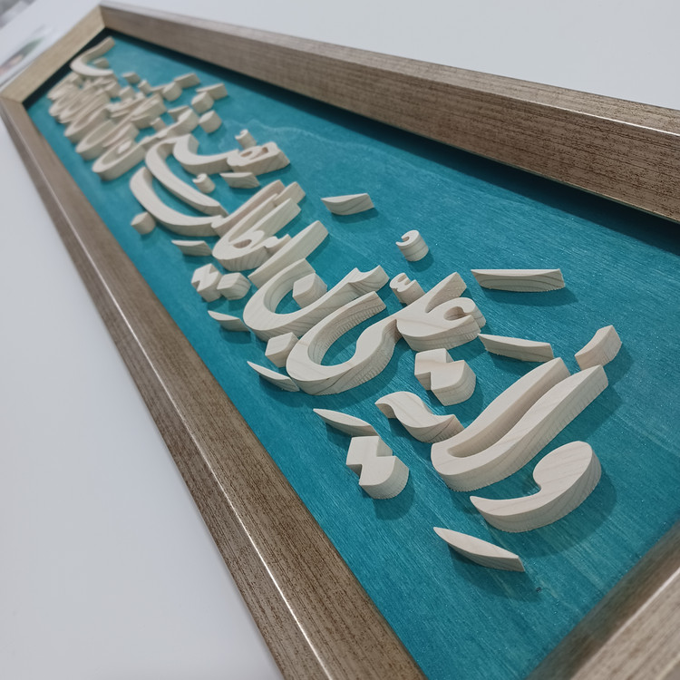 تابلو معرق دستساز ولایت علی بن ابیطالب حصنی فمن دخل حصنی امن من عذابی سایز ۲۰×۱۰۰ زمینه فیروزه ای